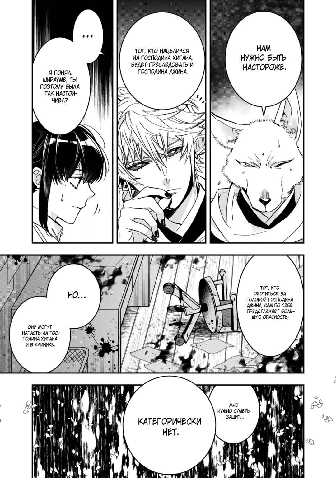 Kashoku no Shiro Chapter 21 - Page 10