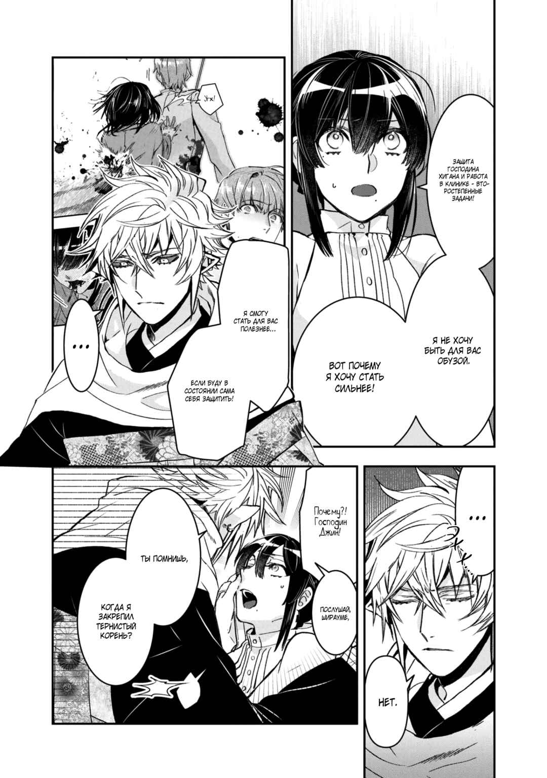Kashoku no Shiro Chapter 21 - Page 12