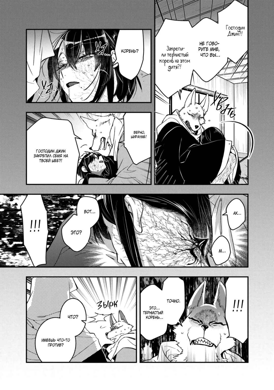 Kashoku no Shiro Chapter 21 - Page 14