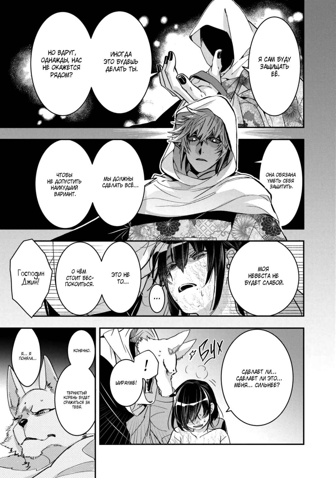 Kashoku no Shiro Chapter 21 - Page 16