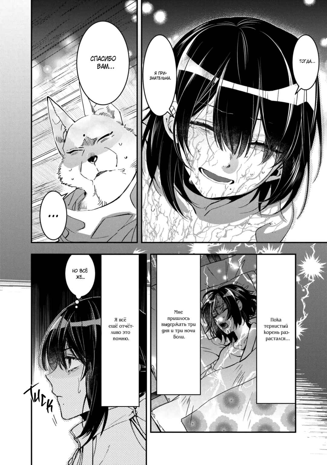 Kashoku no Shiro Chapter 21 - Page 17