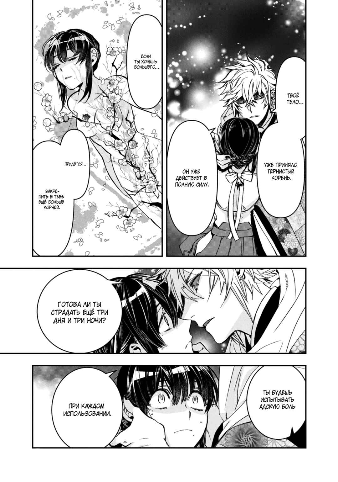 Kashoku no Shiro Chapter 21 - Page 18