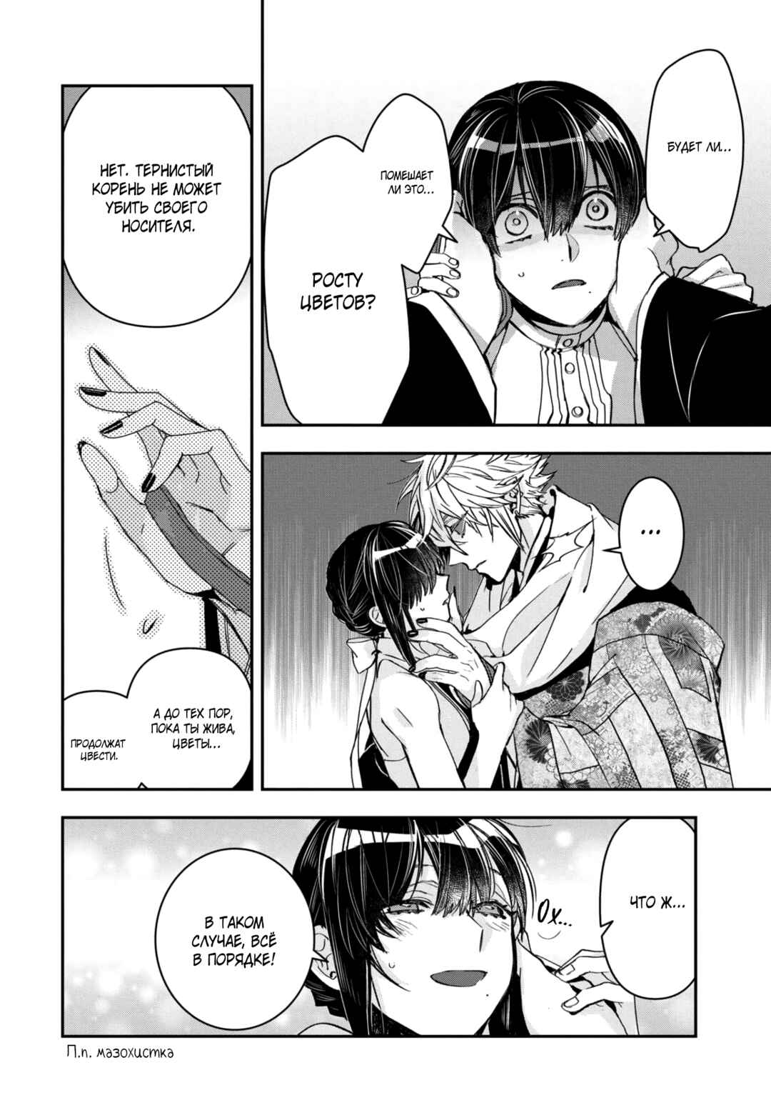 Kashoku no Shiro Chapter 21 - Page 19