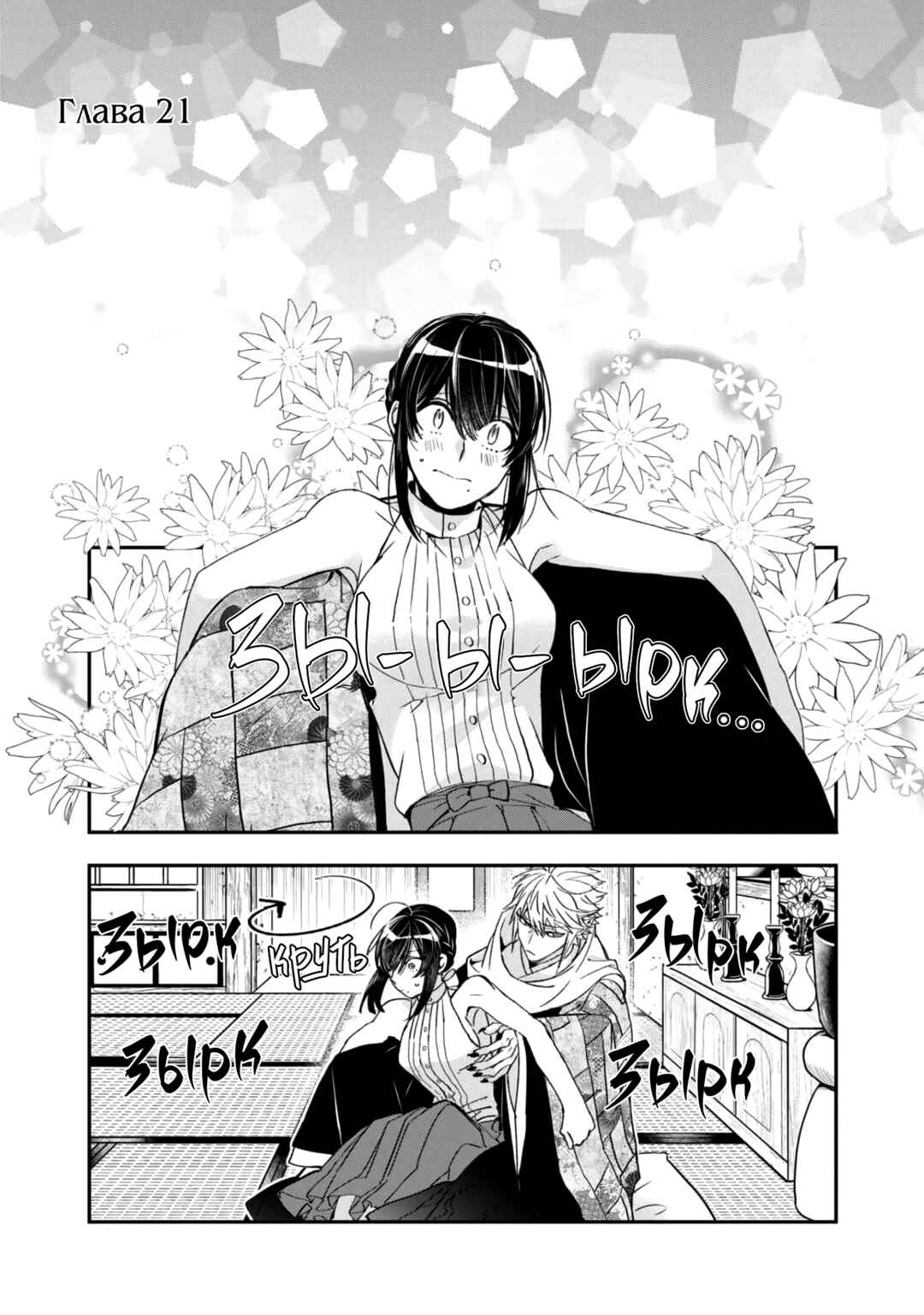 Kashoku no Shiro Chapter 21 - Page 2