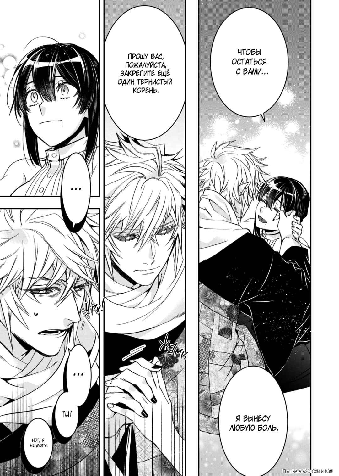 Kashoku no Shiro Chapter 21 - Page 20
