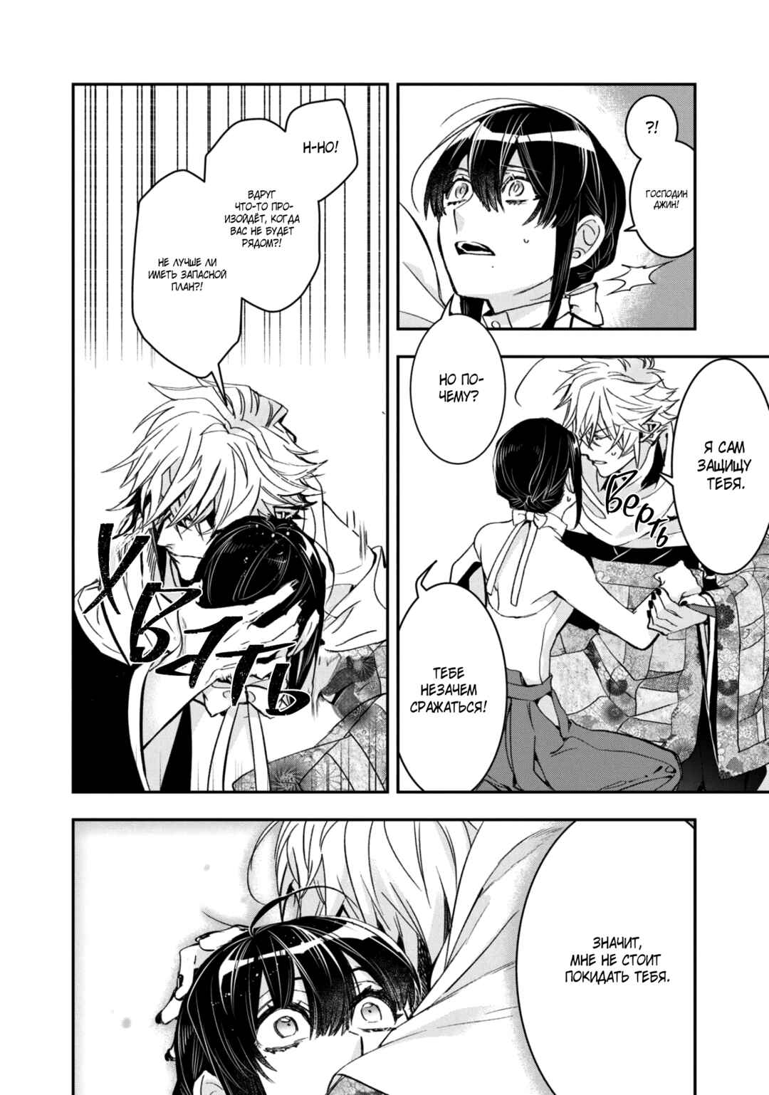 Kashoku no Shiro Chapter 21 - Page 21