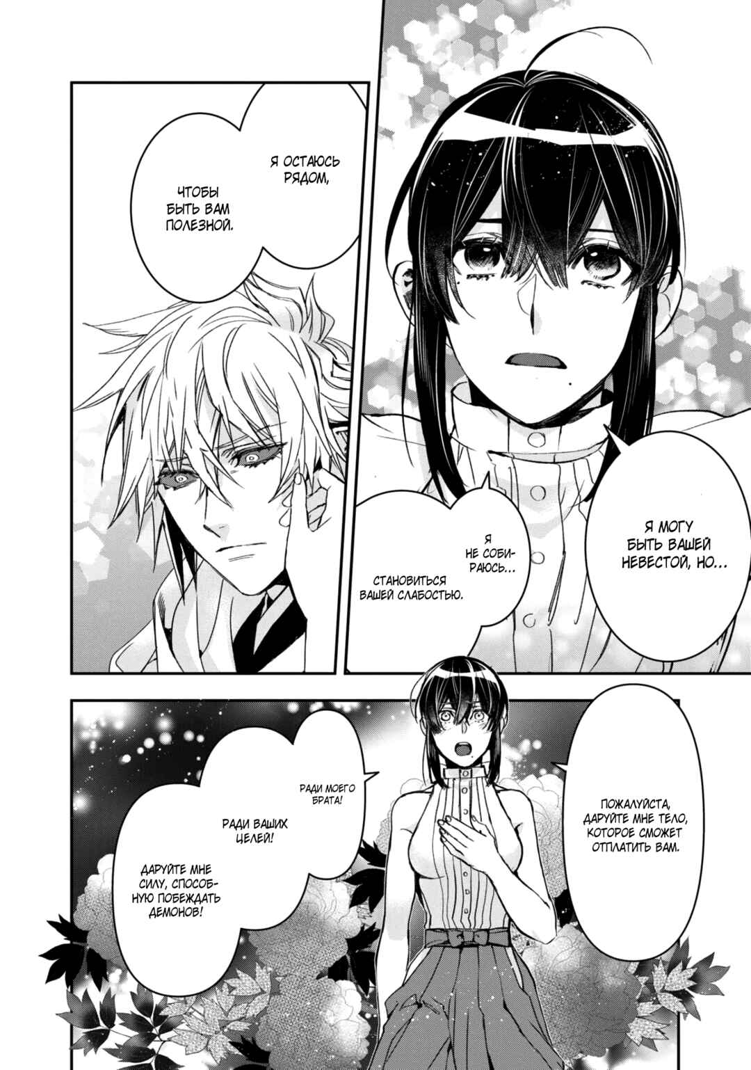 Kashoku no Shiro Chapter 21 - Page 23
