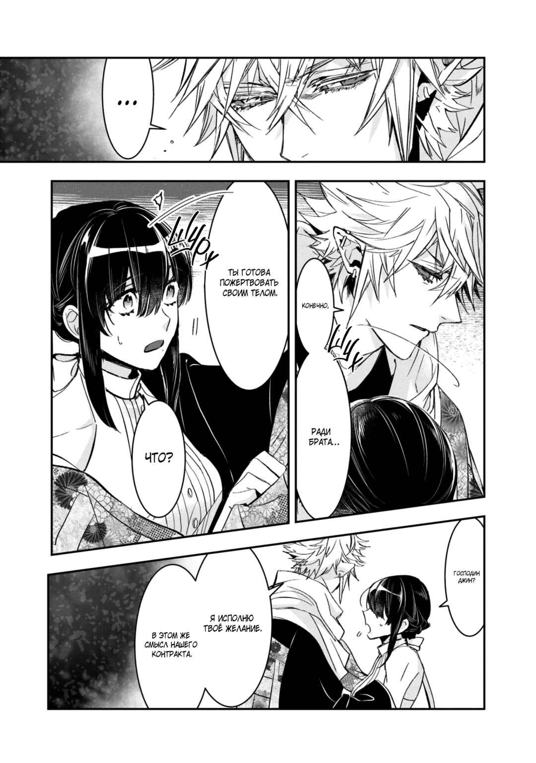 Kashoku no Shiro Chapter 21 - Page 24