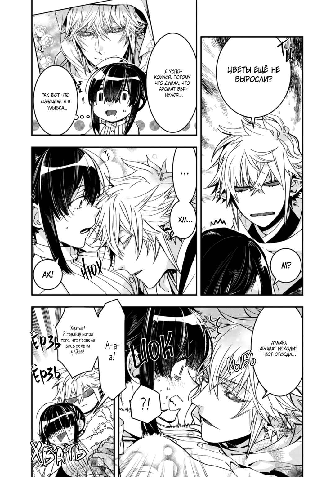 Kashoku no Shiro Chapter 21 - Page 3