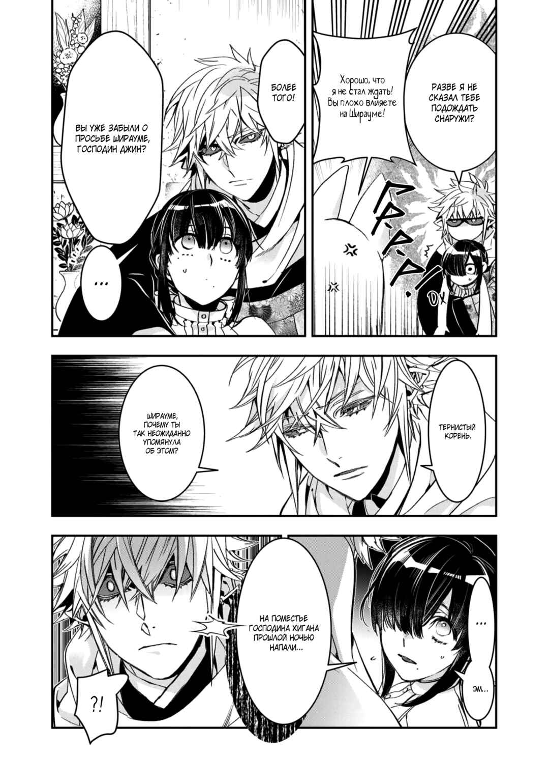 Kashoku no Shiro Chapter 21 - Page 5
