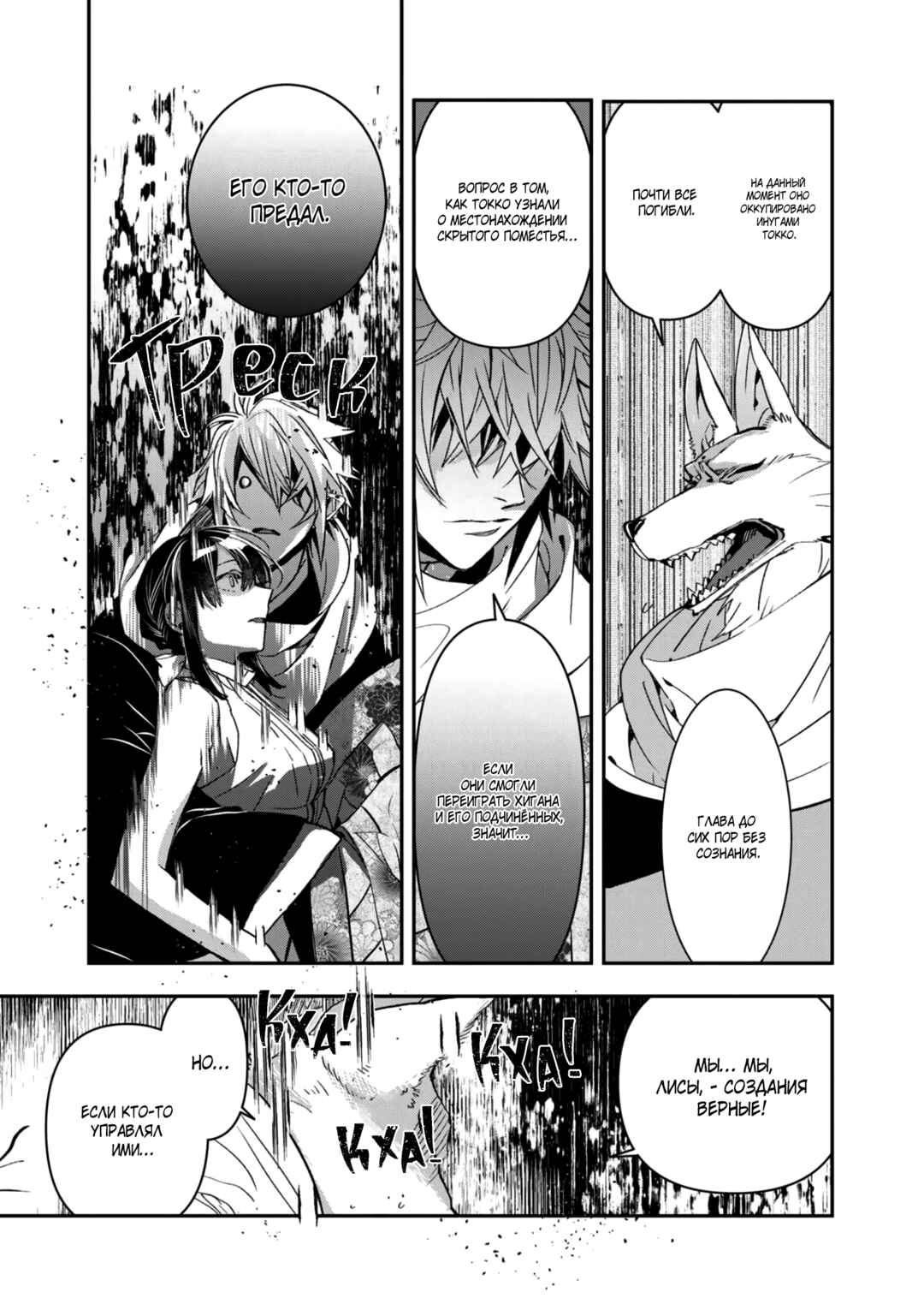 Kashoku no Shiro Chapter 21 - Page 6