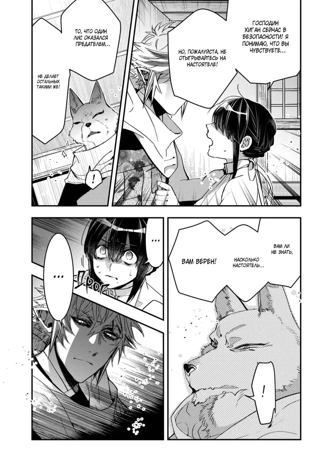 Kashoku no Shiro Chapter 21 - Page 8