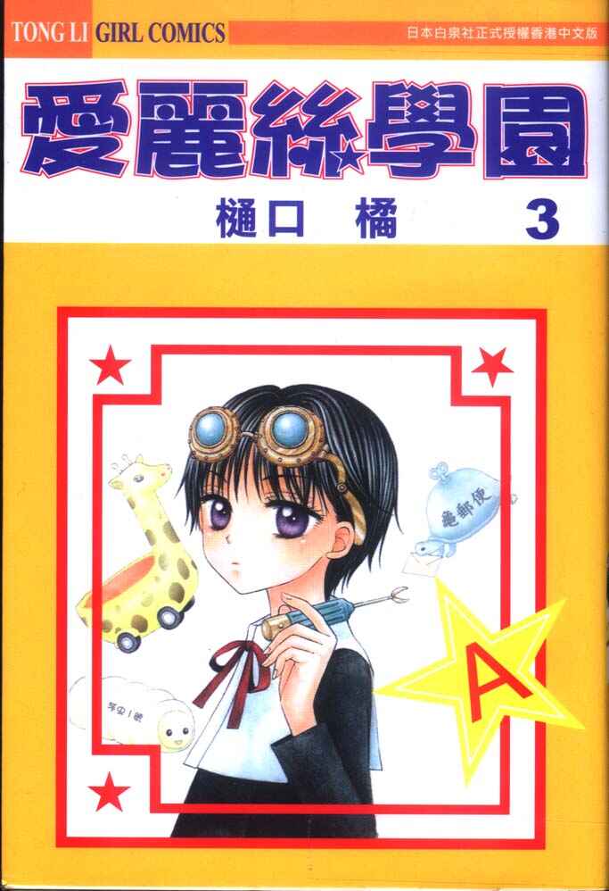 Gakuen Alice Chapter 11 - Page 1