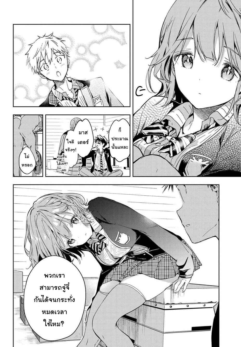 ‘Masamune-kun no Revenge’ Tokubetsu-hen - Rental Kareshi Masamune-kun Chapter แฟนเช่า - Page 14