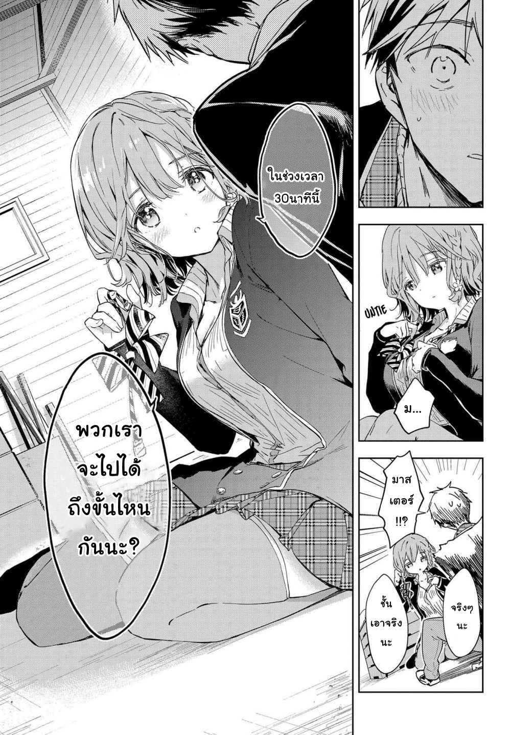 ‘Masamune-kun no Revenge’ Tokubetsu-hen - Rental Kareshi Masamune-kun Chapter แฟนเช่า - Page 15