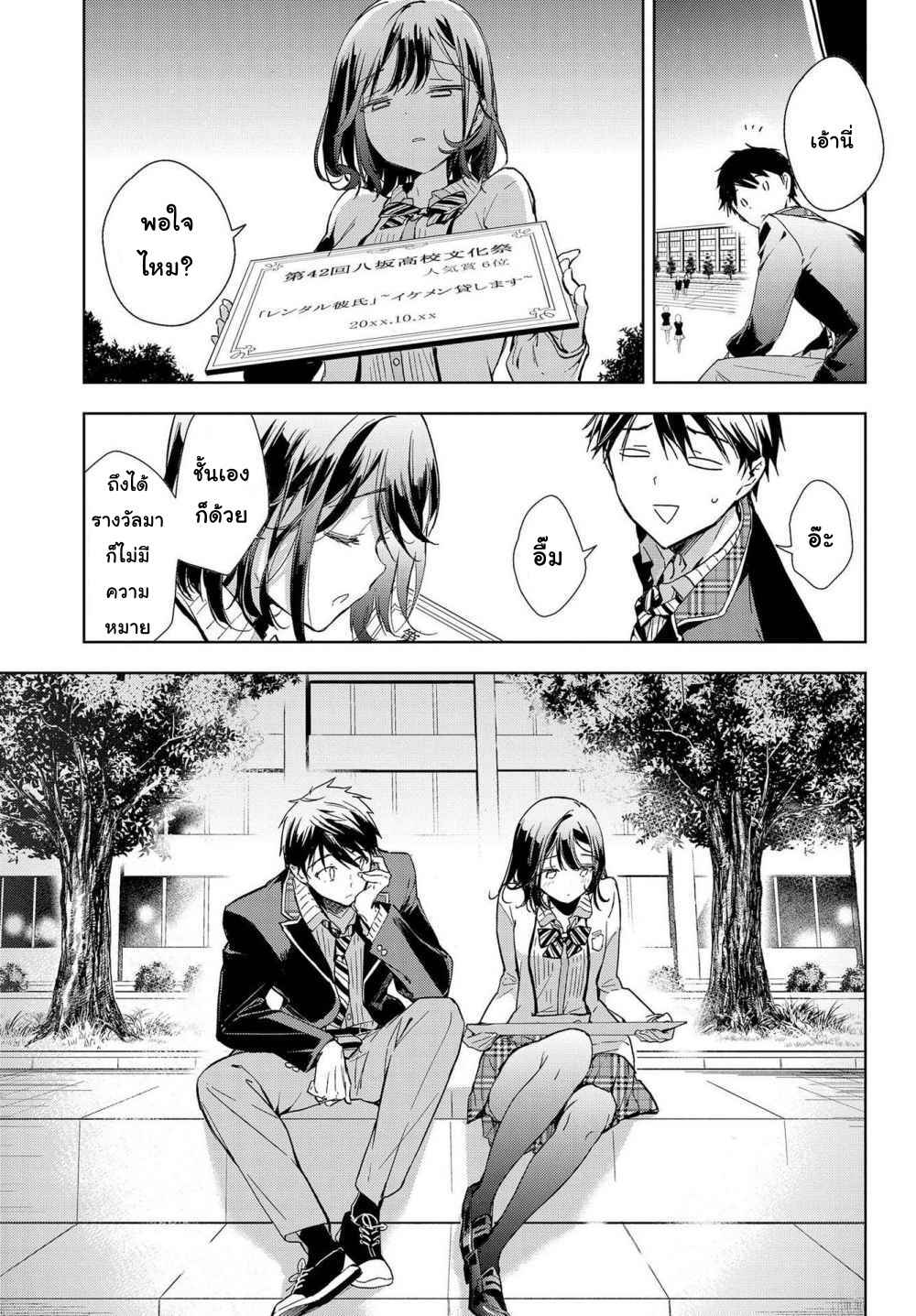‘Masamune-kun no Revenge’ Tokubetsu-hen - Rental Kareshi Masamune-kun Chapter แฟนเช่า - Page 21