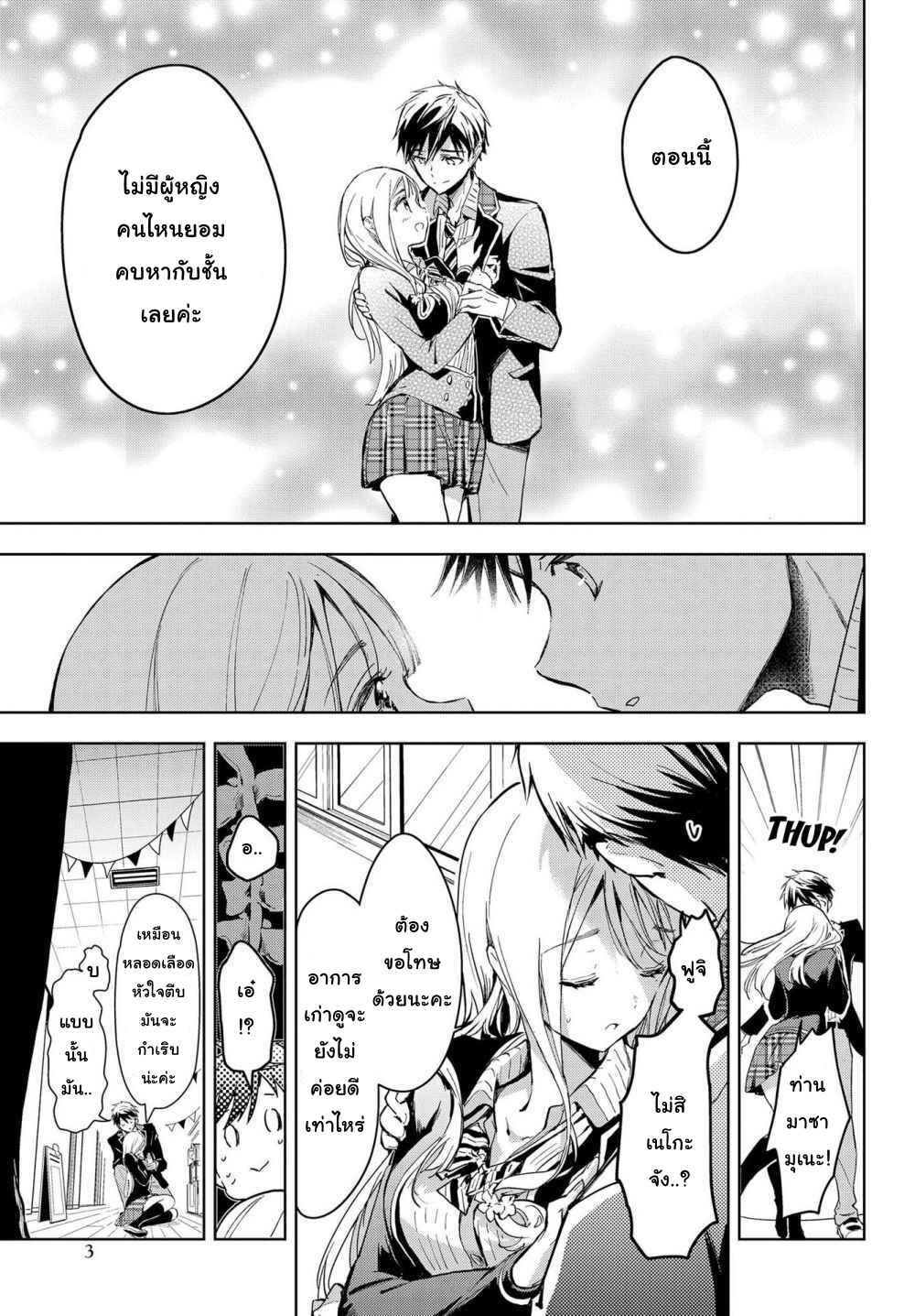 ‘Masamune-kun no Revenge’ Tokubetsu-hen - Rental Kareshi Masamune-kun Chapter แฟนเช่า - Page 4