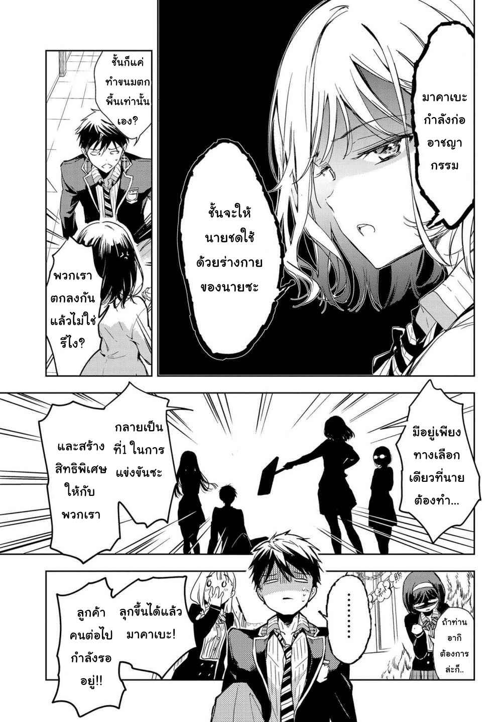 ‘Masamune-kun no Revenge’ Tokubetsu-hen - Rental Kareshi Masamune-kun Chapter แฟนเช่า - Page 6