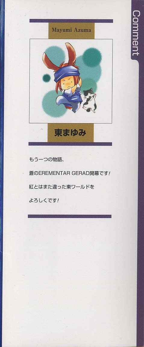 Erementar Gerad -Aozora no Senki- Chapter 1 - Page 3