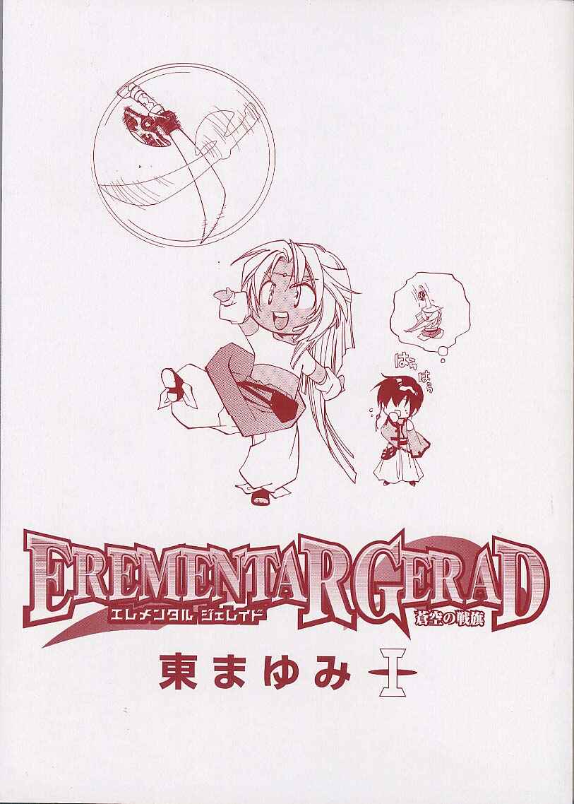 Erementar Gerad -Aozora no Senki- Chapter 1 - Page 4