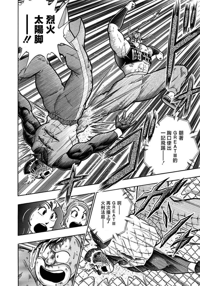 Kinnikuman II-Sei: Ultimate Chojin Tag Arc Chapter 138 - Page 12
