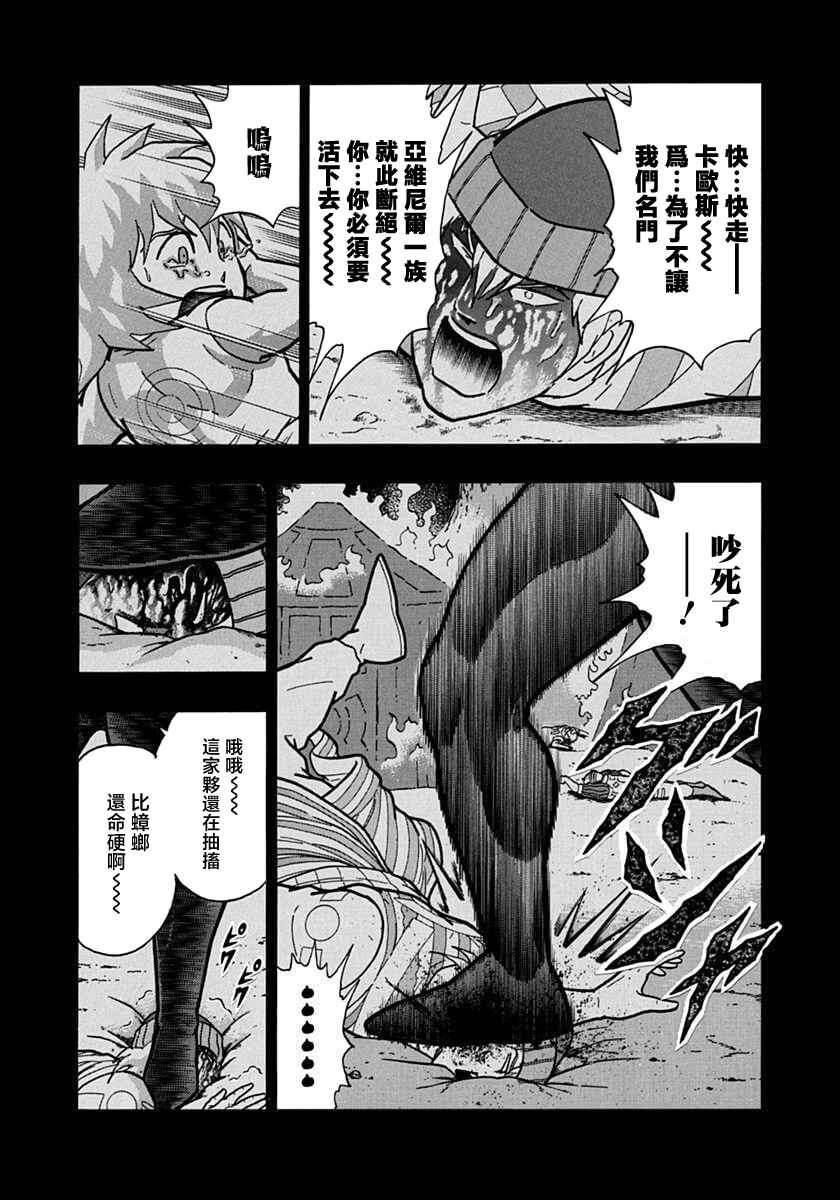 Kinnikuman II-Sei: Ultimate Chojin Tag Arc Chapter 138 - Page 14