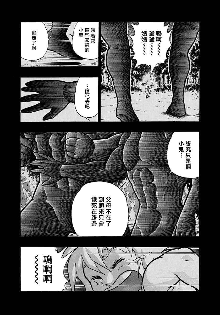 Kinnikuman II-Sei: Ultimate Chojin Tag Arc Chapter 138 - Page 15