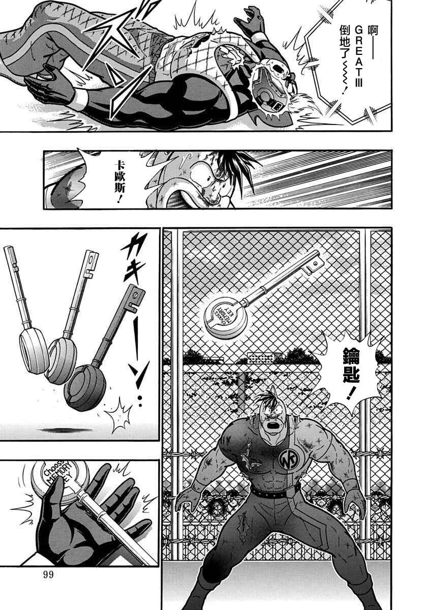 Kinnikuman II-Sei: Ultimate Chojin Tag Arc Chapter 138 - Page 17