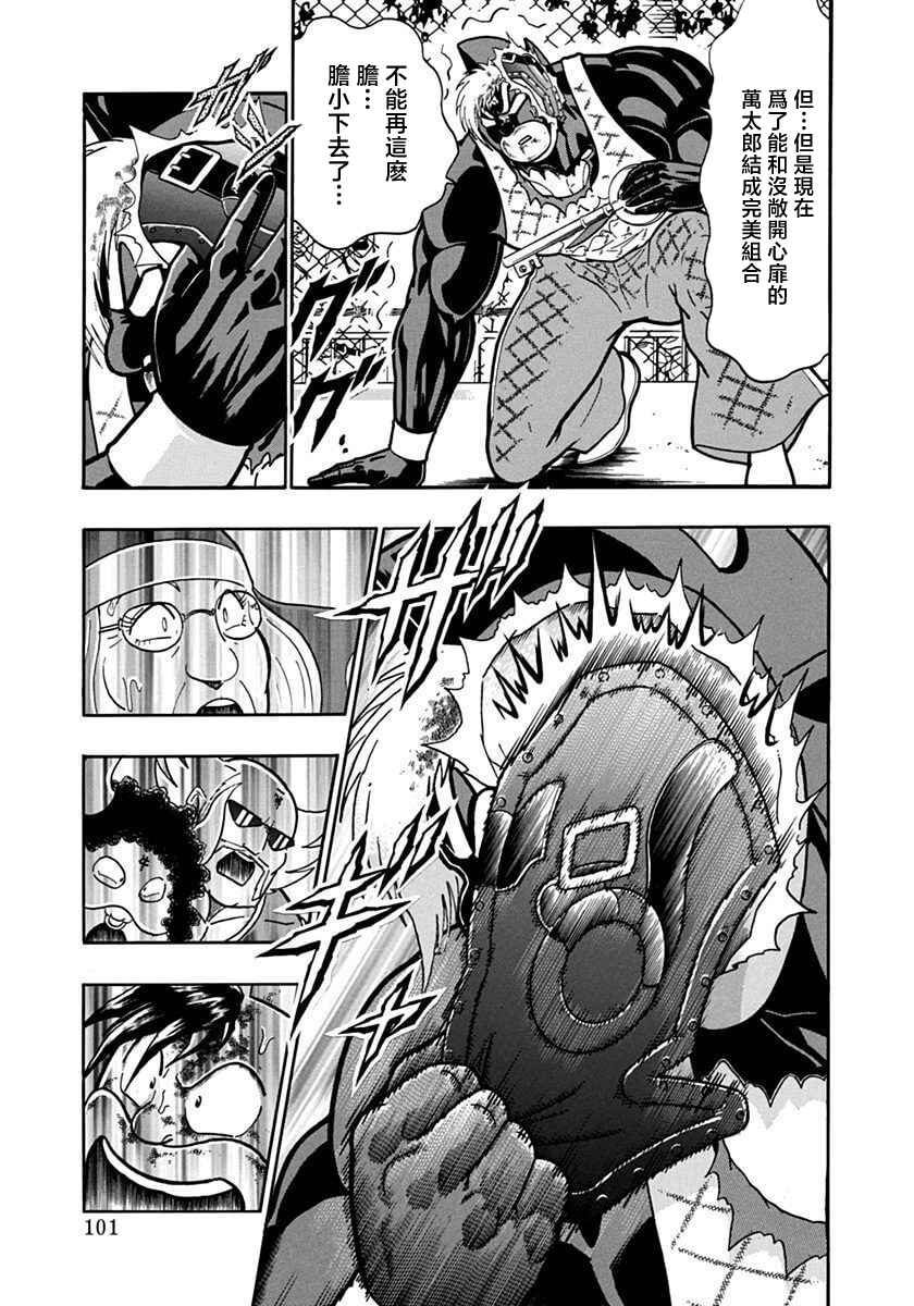 Kinnikuman II-Sei: Ultimate Chojin Tag Arc Chapter 138 - Page 19