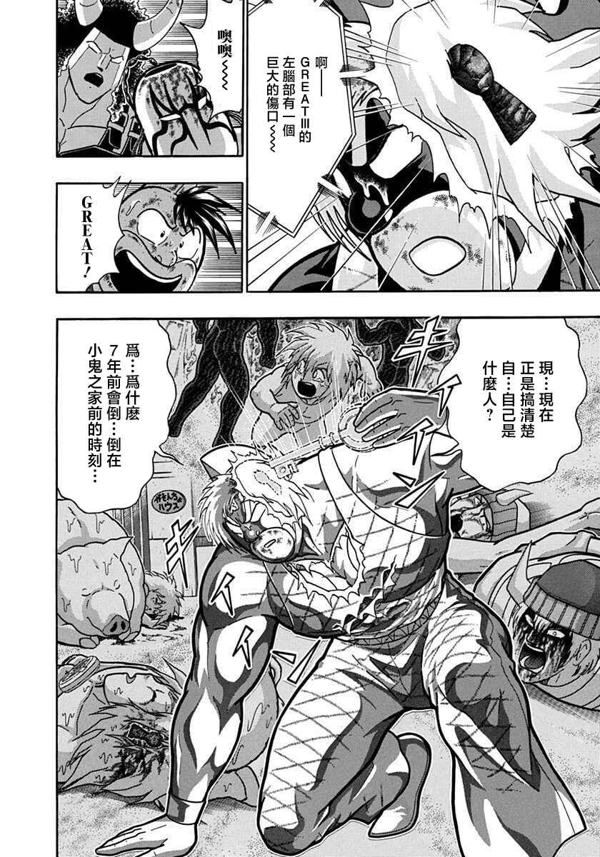 Kinnikuman II-Sei: Ultimate Chojin Tag Arc Chapter 138 - Page 20
