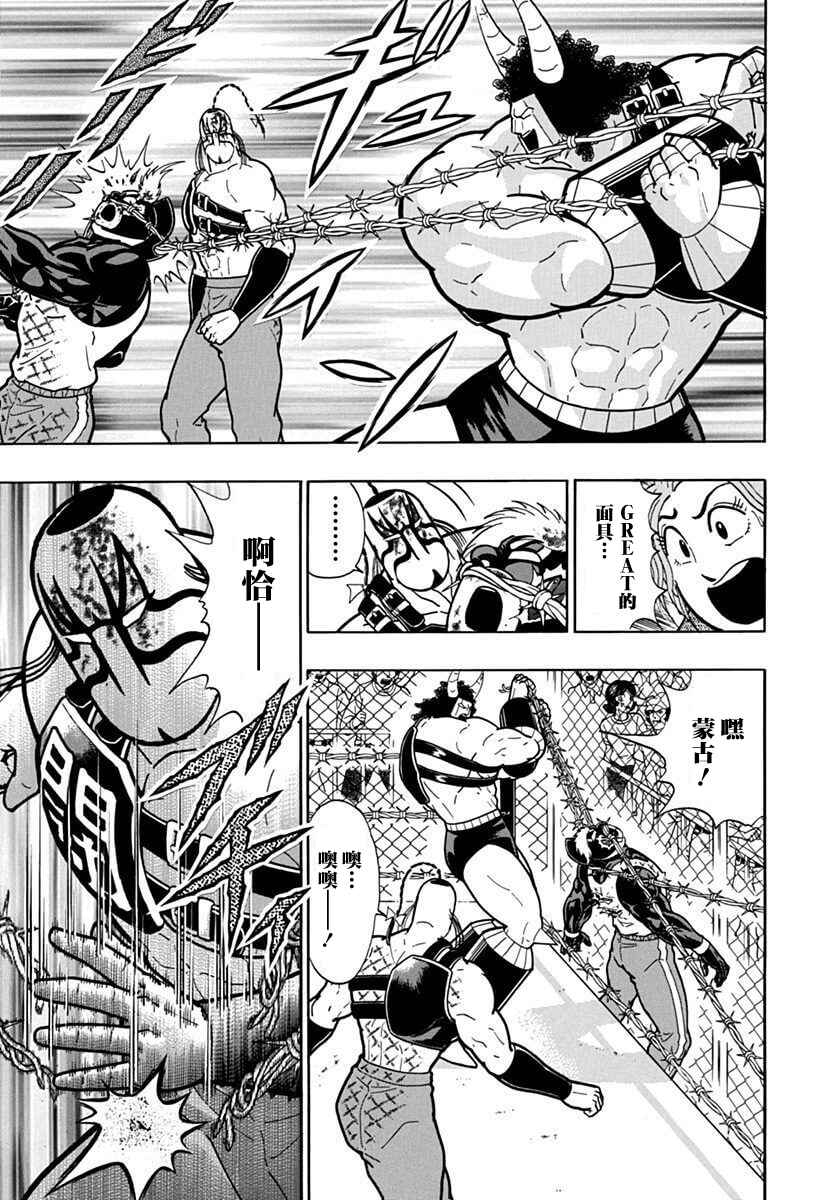 Kinnikuman II-Sei: Ultimate Chojin Tag Arc Chapter 138 - Page 3