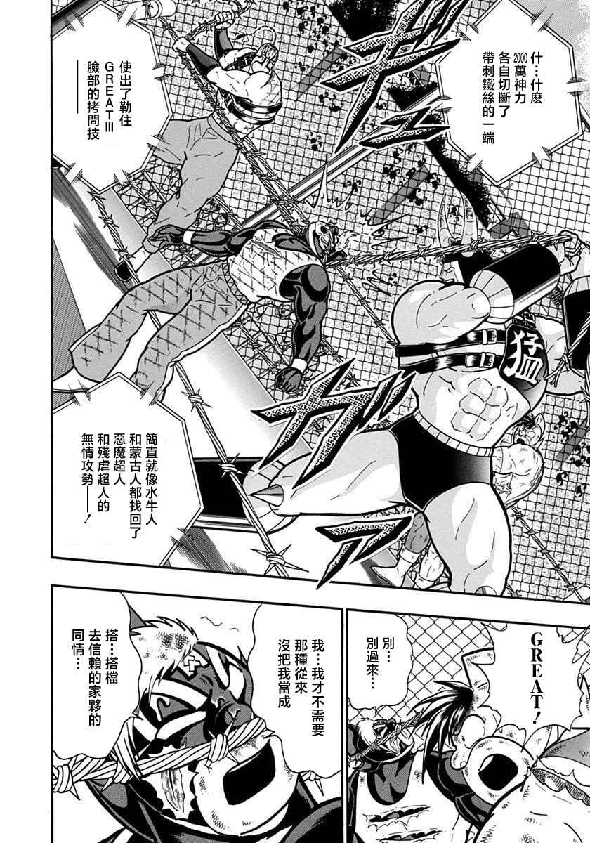 Kinnikuman II-Sei: Ultimate Chojin Tag Arc Chapter 138 - Page 4