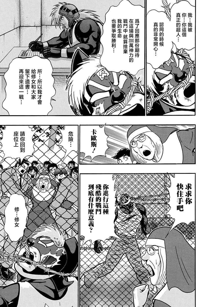 Kinnikuman II-Sei: Ultimate Chojin Tag Arc Chapter 138 - Page 5