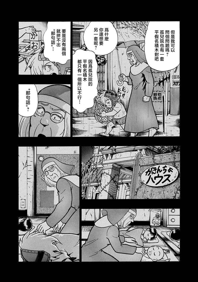 Kinnikuman II-Sei: Ultimate Chojin Tag Arc Chapter 138 - Page 7