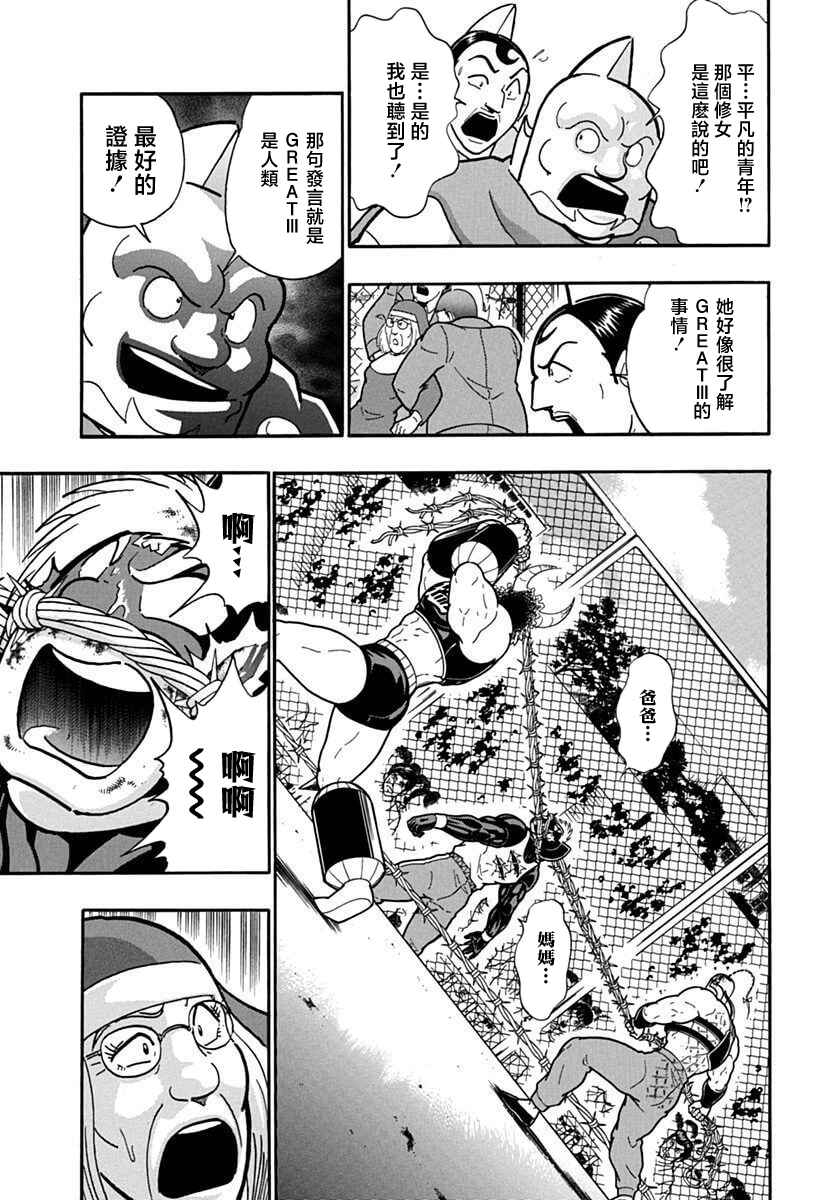 Kinnikuman II-Sei: Ultimate Chojin Tag Arc Chapter 138 - Page 9