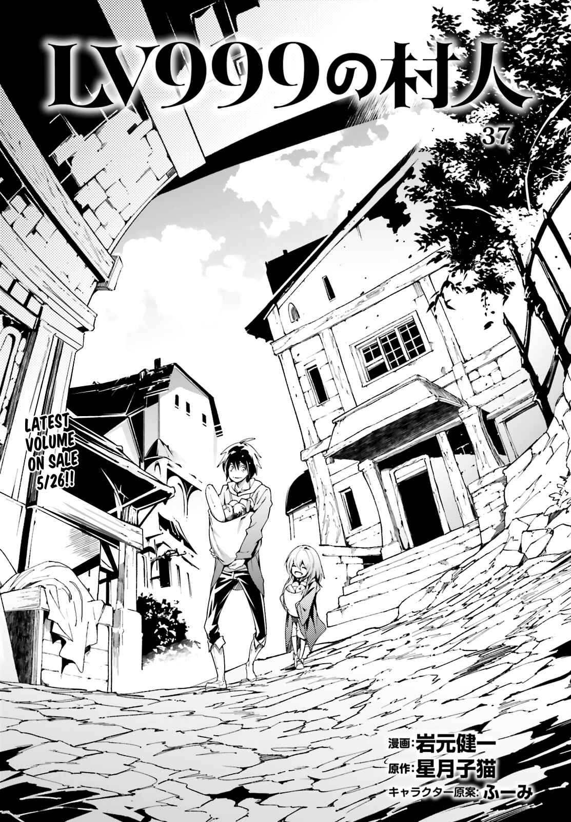 LV999 no Murabito Chapter 37 - Page 1