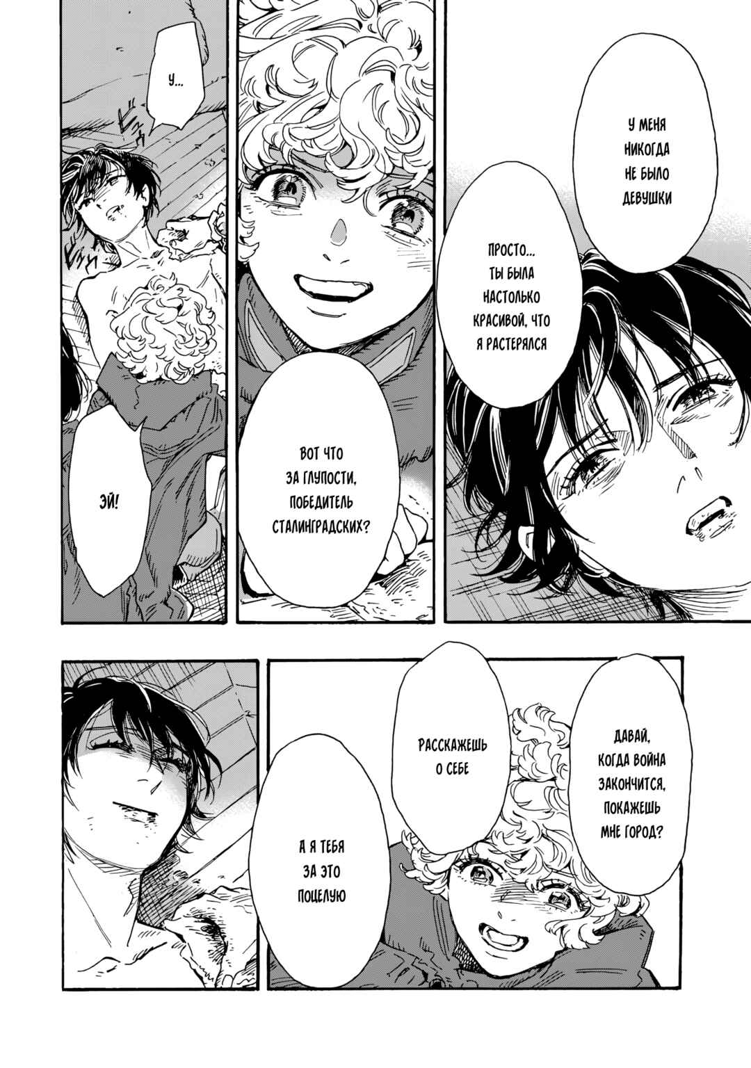 Doushi Shoujo yo, Teki wo Ute Chapter 19 - Page 10