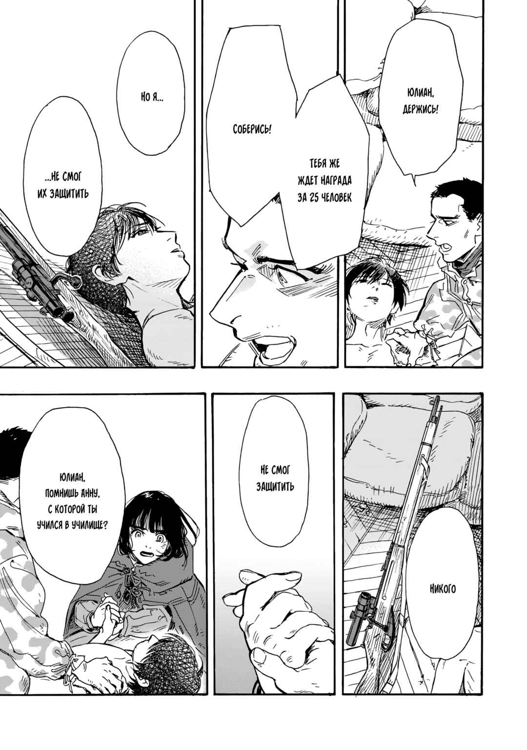 Doushi Shoujo yo, Teki wo Ute Chapter 19 - Page 11