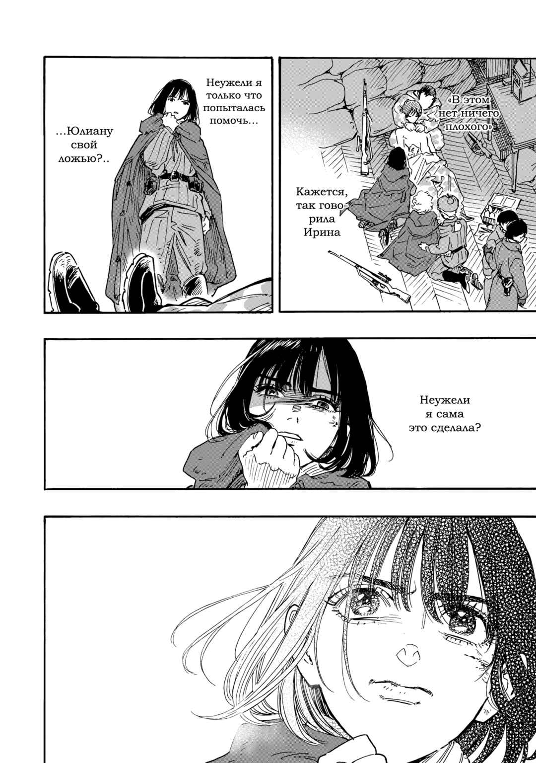 Doushi Shoujo yo, Teki wo Ute Chapter 19 - Page 16