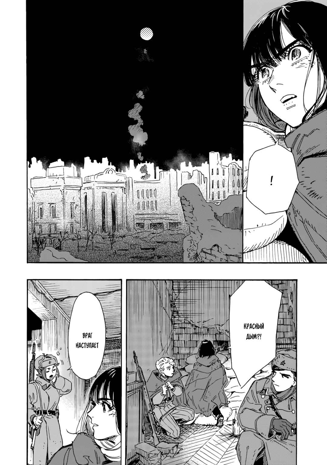 Doushi Shoujo yo, Teki wo Ute Chapter 19 - Page 24