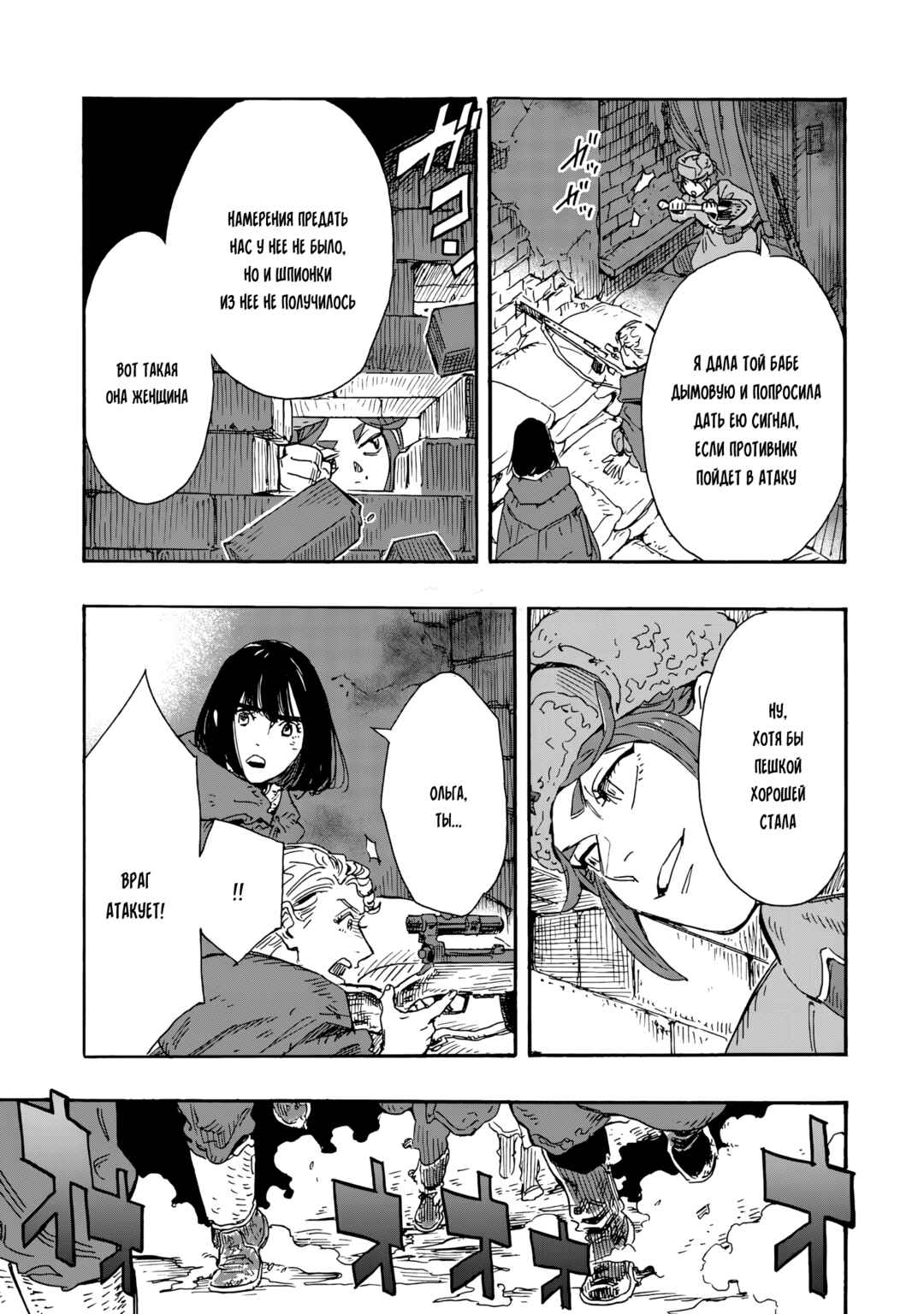Doushi Shoujo yo, Teki wo Ute Chapter 19 - Page 25