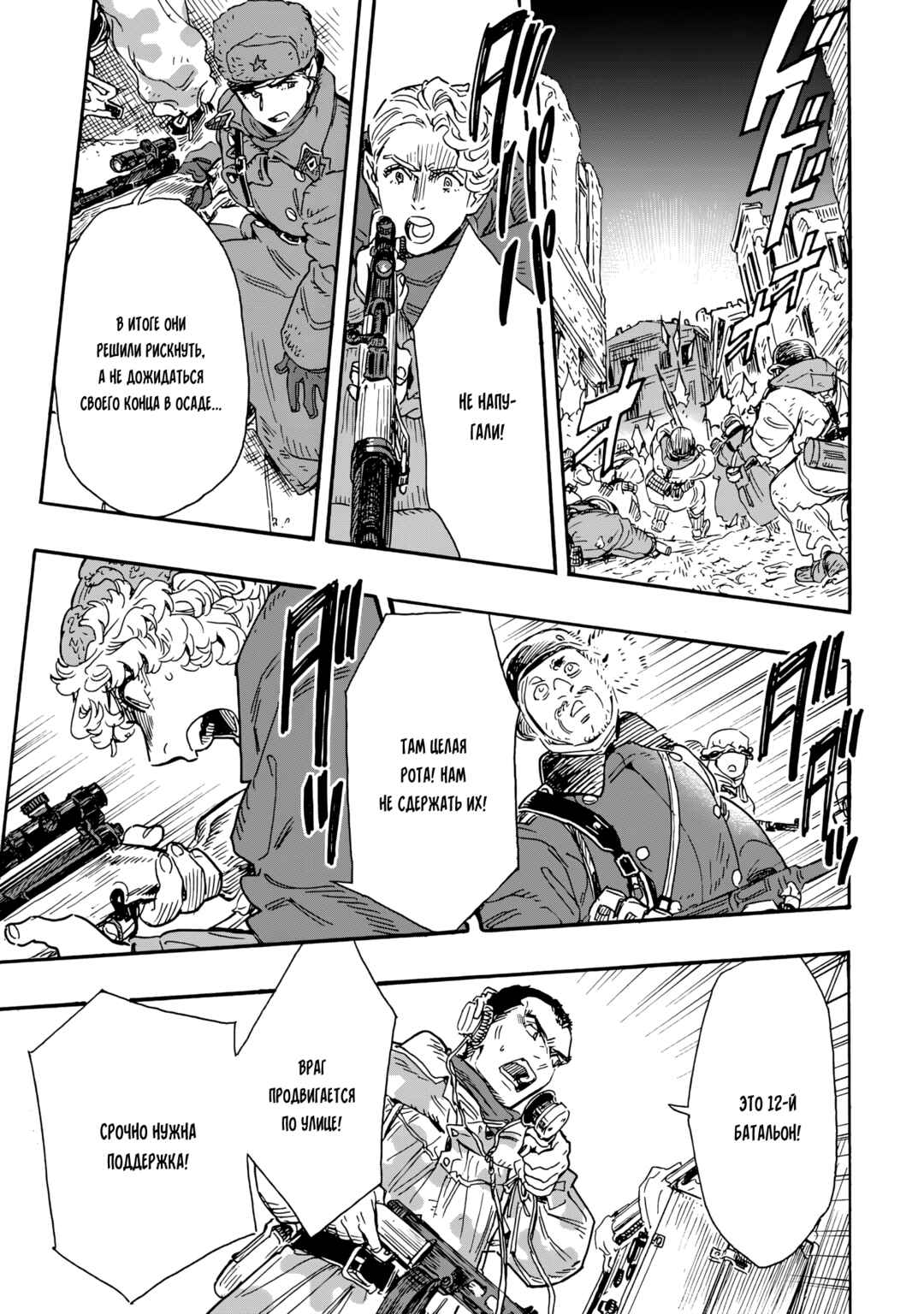 Doushi Shoujo yo, Teki wo Ute Chapter 19 - Page 27