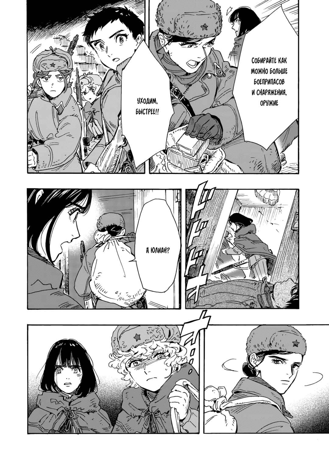 Doushi Shoujo yo, Teki wo Ute Chapter 19 - Page 32