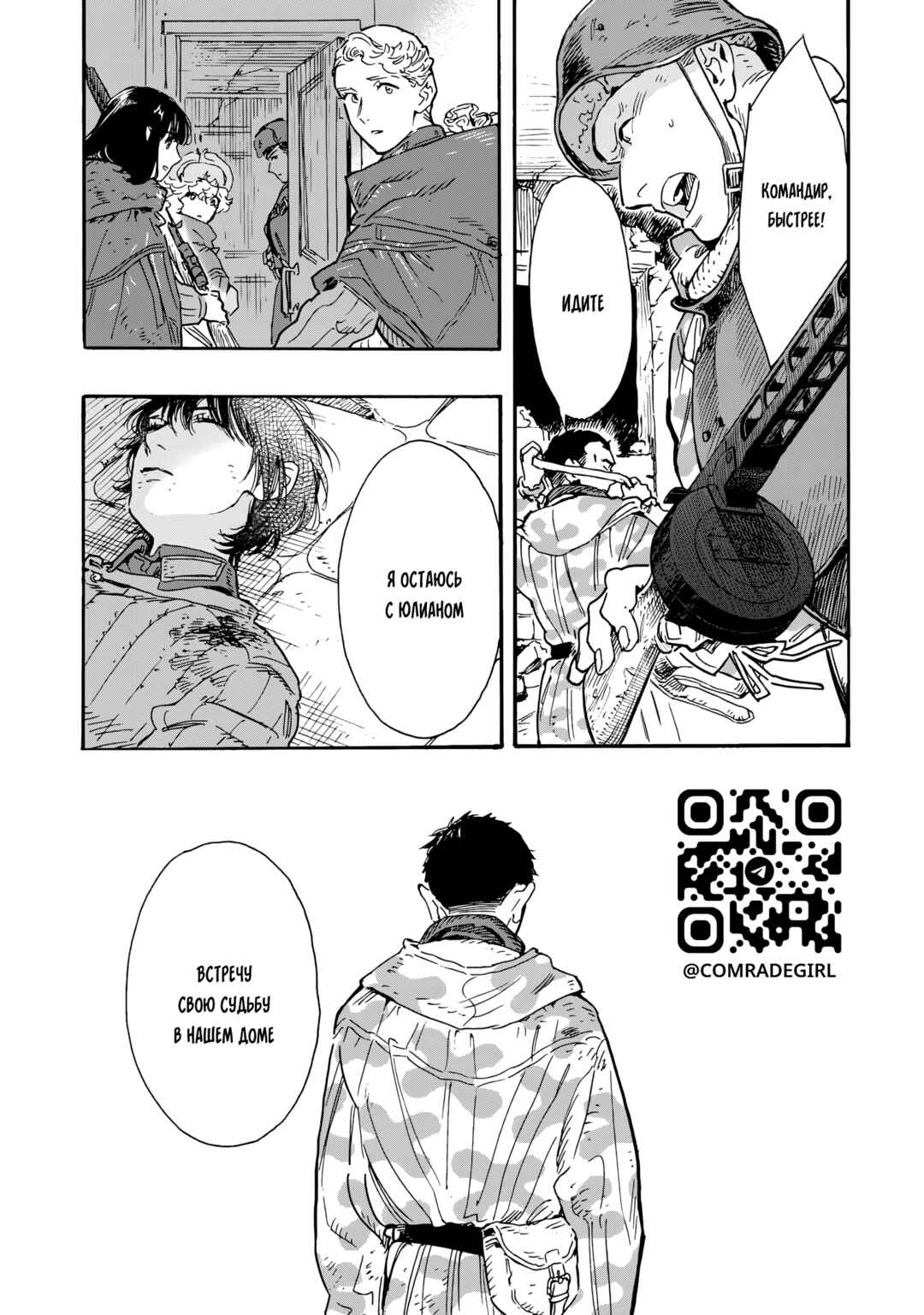 Doushi Shoujo yo, Teki wo Ute Chapter 19 - Page 33