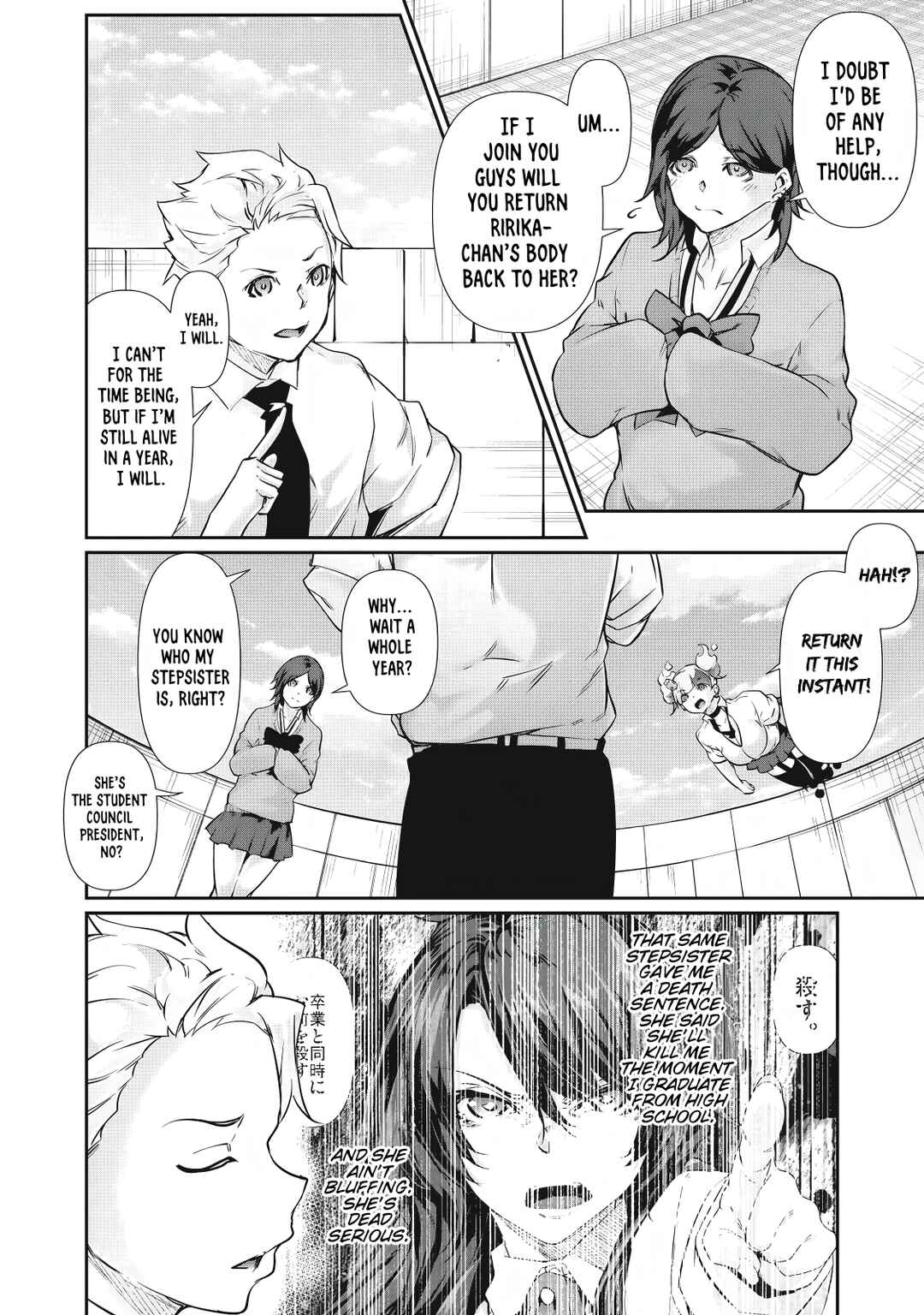 Hacking Ghost ~Karada ni Shika Kachi no Nai Gakuen~ Chapter 32 - Page 14