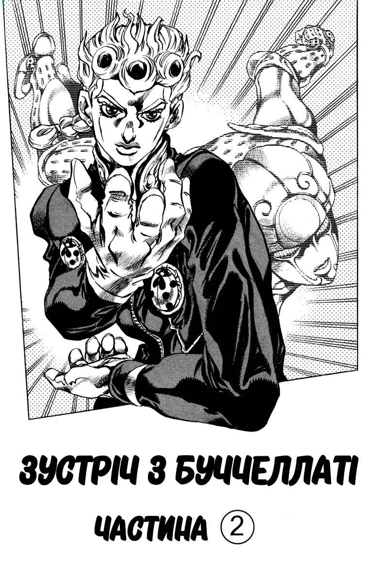 JoJo no Kimyou na Bouken: Part 5 - Ougon no Kaze Chapter 5 - Page 1