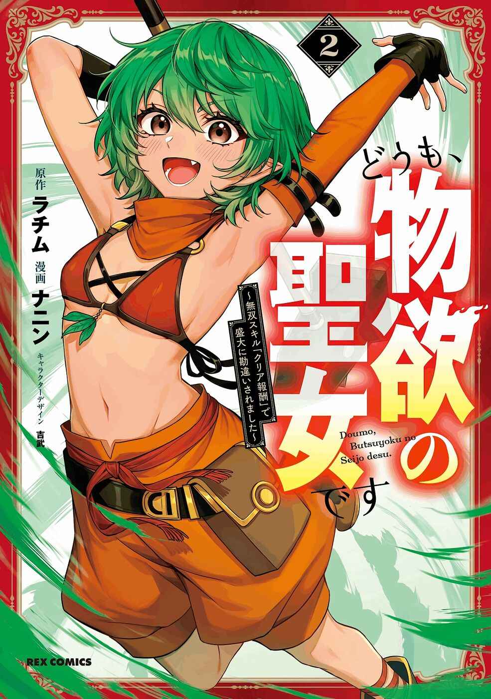Doumo, Butsuyoku no Seijo desu: Musou Skill "Clear Houshuu" de Seidai ni Kanchigai Saremashita Chapter 7 - Page 2