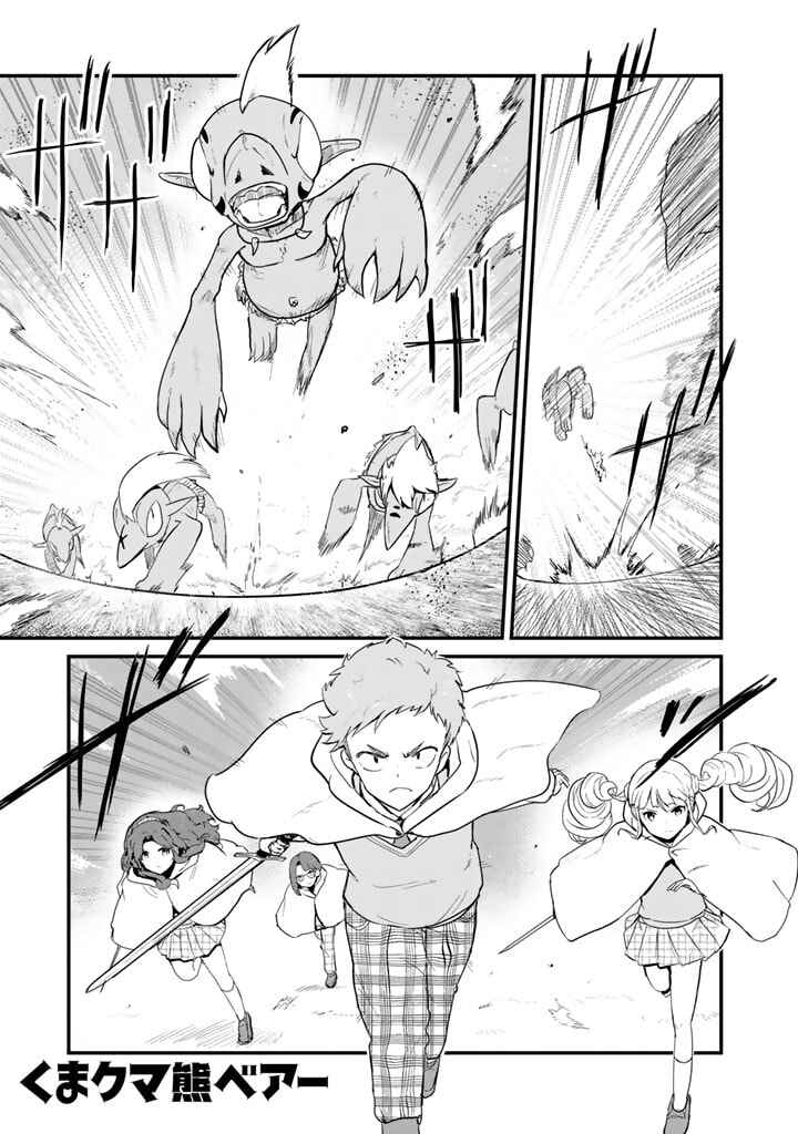 Kuma Kuma Kuma Bear Chapter 88 - Page 1
