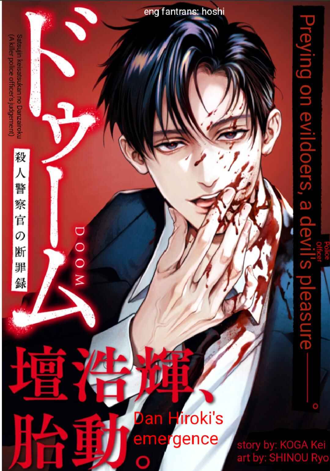 Doom Satsujin Keisatsukan no Danzairoku Chapter 7 - Page 1