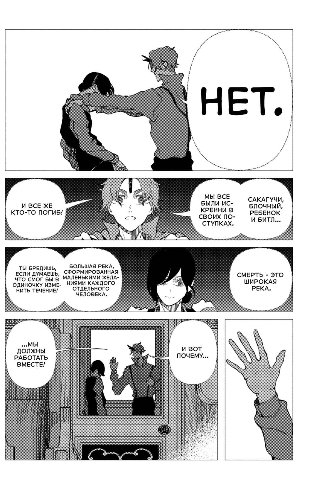 Enigmatica Chapter 8 - Page 11